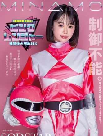 Nonton Film Bokep Jepang START-302 Cosplay Power Ranger Terbaru
