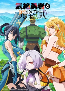 Nonton Film Kizetsu Yuusha to Ansatsu Hime – Episode 11 Terbaru