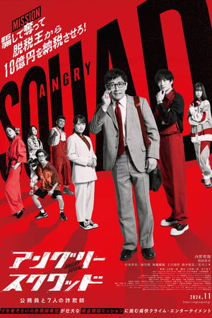 Nonton Film Angry Squad- Civil Servants & Seven Swindlers (2024) Terbaru Nonton Film Angry Squad- Civil Servants & Seven Swindlers (2024) Terbaru