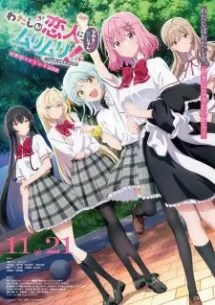 Nonton Film Watashi ga Koibito ni Nareru Wake Nai jan, Muri Muri! (※Muri ja Nakatta!?) (2026) Terbaru Nonton Film Watashi ga Koibito ni Nareru Wake Nai jan, Muri Muri! (※Muri ja Nakatta!?) (2026) Terbaru