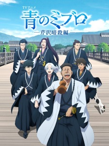 Nonton Film Ao no Miburo: Serizawa Ansatsu-hen Terbaru