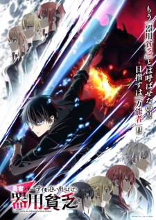 Nonton Film Yuusha Party wo Oidasareta Kiyoubinbou Terbaru