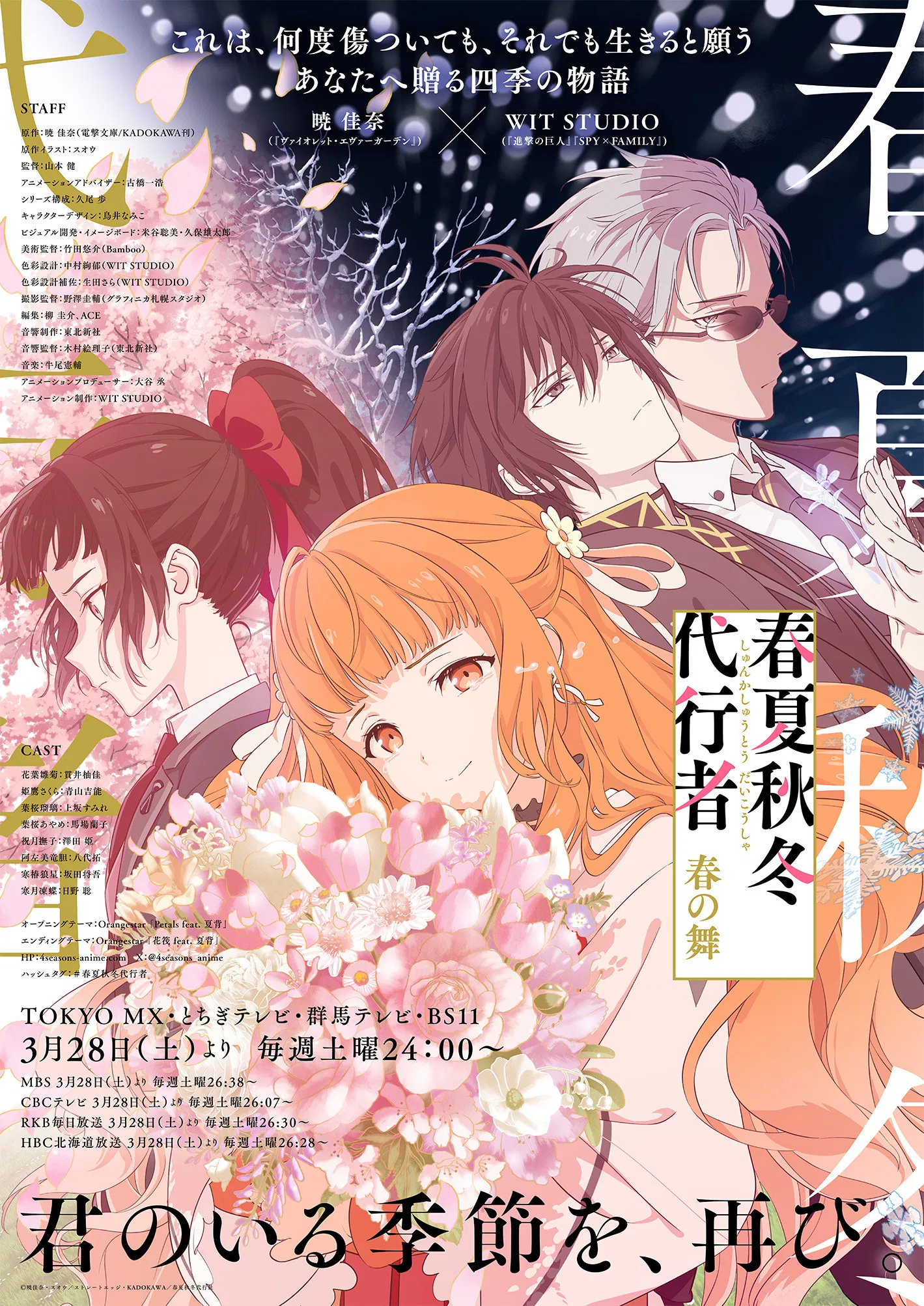 Nonton Film Shunkanshuutou Daikousha: Haru no Mai (2026) Terbaru Nonton Film Shunkanshuutou Daikousha: Haru no Mai (2026) Terbaru