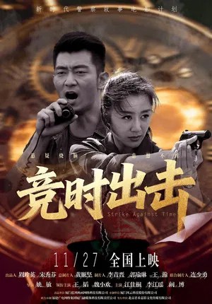 Nonton Film Strike Against Time (2026) Terbaru Nonton Film Strike Against Time (2026) Terbaru