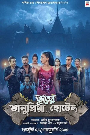 Nonton Film Bhanupriya Bhooter Hotel (2026) Terbaru Nonton Film Bhanupriya Bhooter Hotel (2026) Terbaru