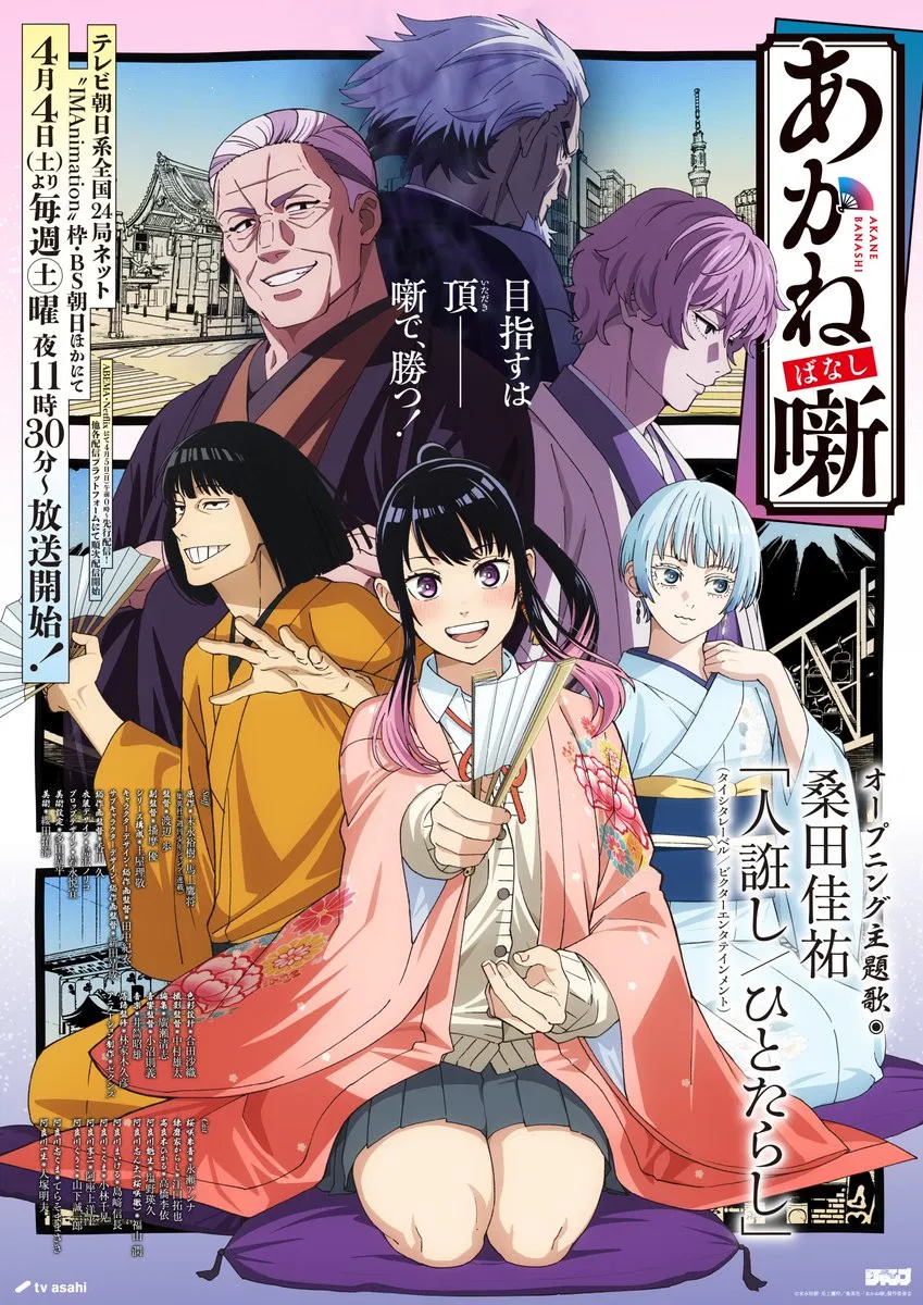 Nonton Film Akane-banashi (2026) Terbaru Nonton Film Akane-banashi (2026) Terbaru