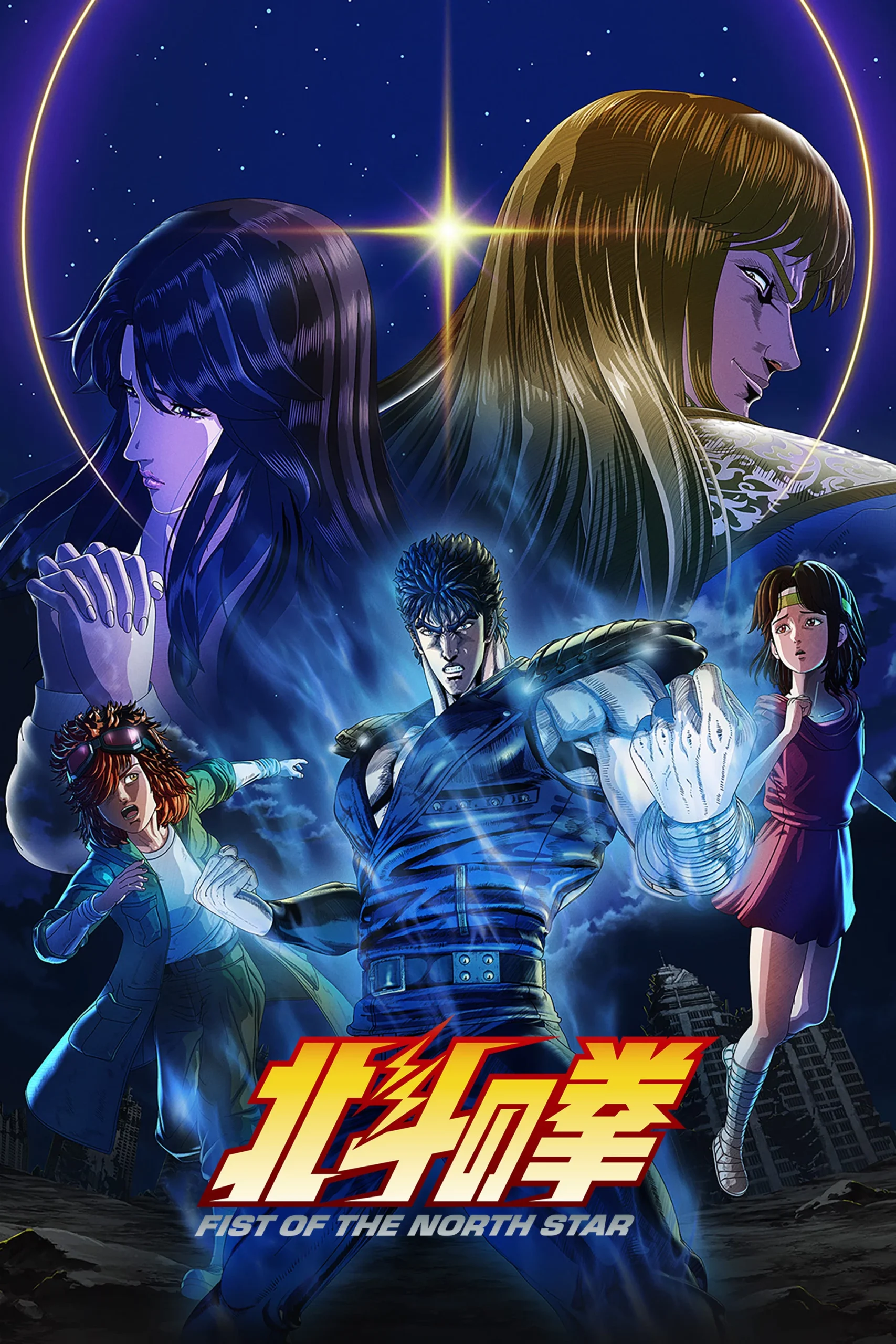 Nonton Film Hokuto no Ken: Fist of the North Star (2026) Terbaru Nonton Film Hokuto no Ken: Fist of the North Star (2026) Terbaru