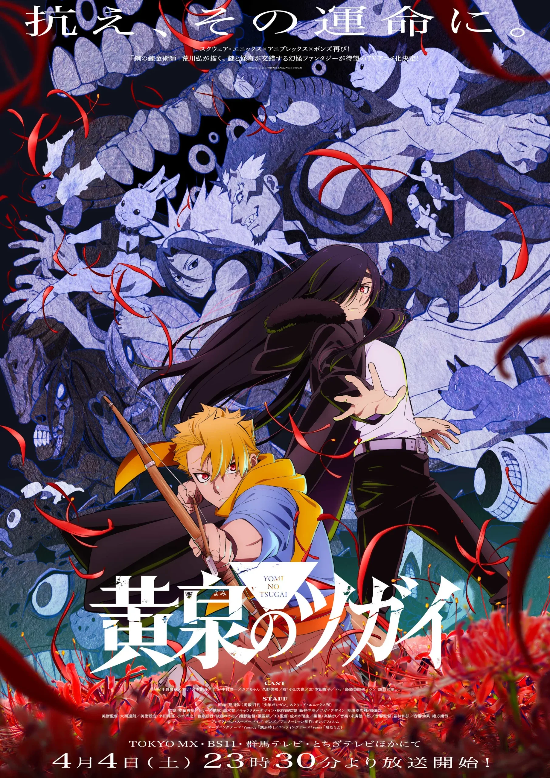 Nonton Film Yomi no Tsugai (2026) Terbaru Nonton Film Yomi no Tsugai (2026) Terbaru