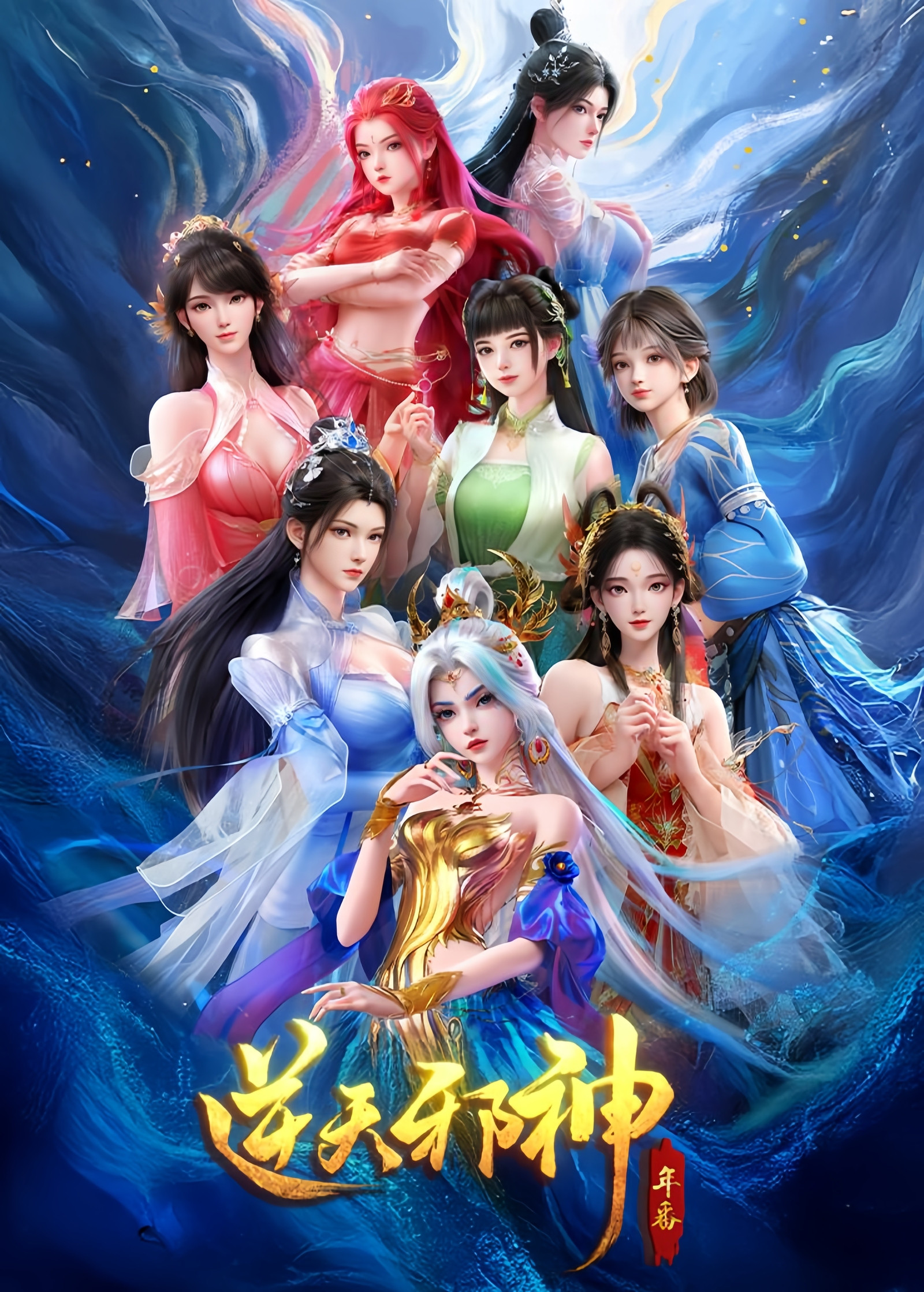 Nonton Film Ni Tian Xie Shen Season 2 (2026) Terbaru Nonton Film Ni Tian Xie Shen Season 2 (2026) Terbaru