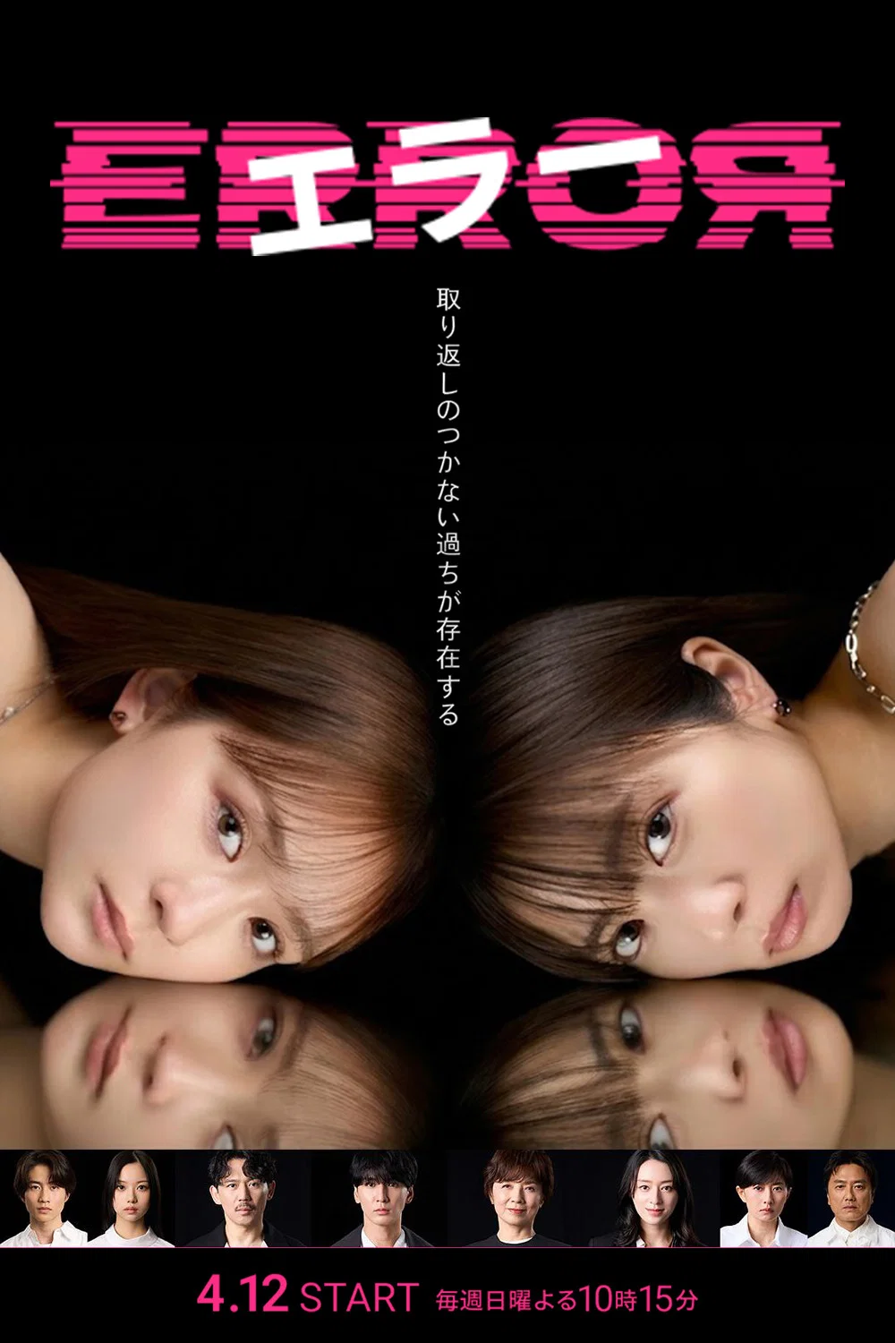 Nonton Film Error (2026) Terbaru