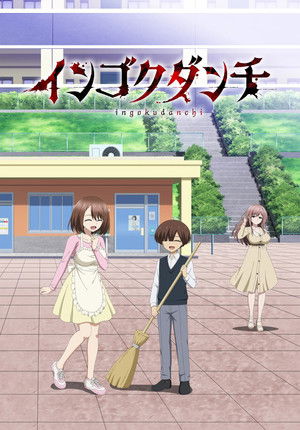 Nonton Film Ingoku Danchi (2026) Terbaru Nonton Film Ingoku Danchi (2026) Terbaru