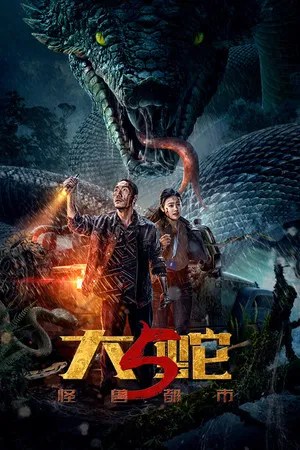 Nonton Film Snake 5: Monster City (2026) Terbaru Nonton Film Snake 5: Monster City (2026) Terbaru