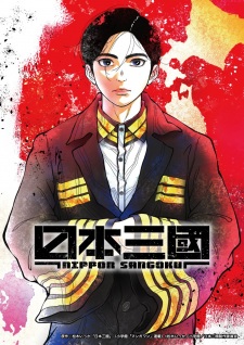 Nonton Film Nippon Sangoku Terbaru Nonton Film Nippon Sangoku Terbaru