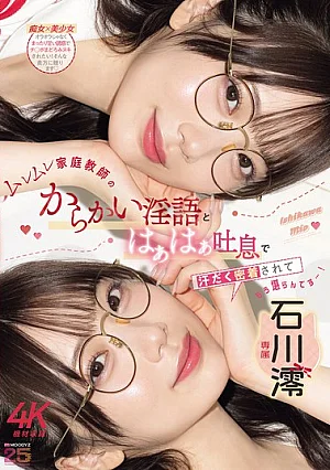 Nonton Film MIDA-649 Ishikawa Mio, Tutor Menggoda dengan Suasana Panas yang Bikin Tegang Terbaru