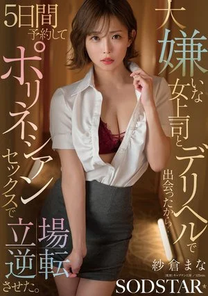 Nonton Film START-578 Sakura Mana, Bos Perempuan dalam Kisah Balas Dendam Dewasa Terbaru Nonton Film START-578 Sakura Mana, Bos Perempuan dalam Kisah Balas Dendam Dewasa Terbaru