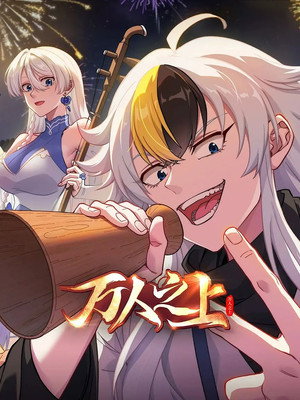 Nonton Film Wan Ren Zhi Shang (2026) Terbaru Nonton Film Wan Ren Zhi Shang (2026) Terbaru