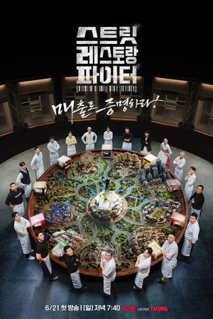 Nonton Film Street Restaurant Fighter (2026) Terbaru Nonton Film Street Restaurant Fighter (2026) Terbaru