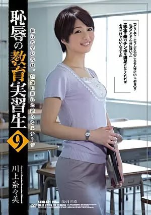Nonton Film SHKD-631 Nanami Kawakami dalam Guru Siswa yang Memalukan 9 Terbaru Nonton Film SHKD-631 Nanami Kawakami dalam Guru Siswa yang Memalukan 9 Terbaru