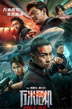 Nonton Film Wings of Dread (2026) Terbaru Nonton Film Wings of Dread (2026) Terbaru
