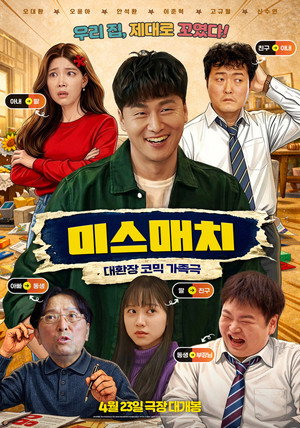 Nonton Film Miss Match (2026) Terbaru