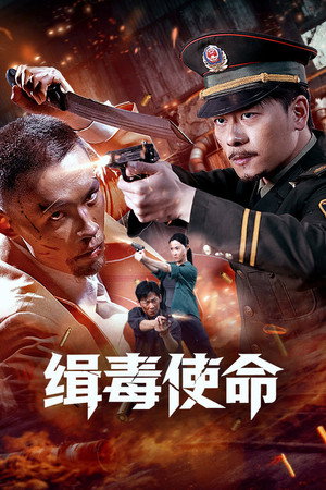 Nonton Film Mission Against Drugs (2026) Terbaru Nonton Film Mission Against Drugs (2026) Terbaru