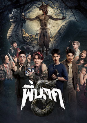Nonton Film Pee Nak 5 (2026) Terbaru Nonton Film Pee Nak 5 (2026) Terbaru