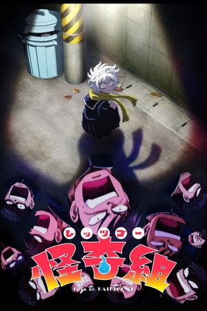 Nonton Film Let’s go KAIKIGUMI (2026) Terbaru Nonton Film Let’s go KAIKIGUMI (2026) Terbaru