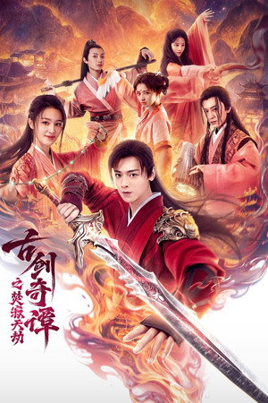Nonton Film Swords of Legends: Doomsday (2026) Terbaru Nonton Film Swords of Legends: Doomsday (2026) Terbaru