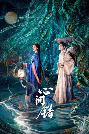 Nonton Film You Have My Heart (2026) Terbaru Nonton Film You Have My Heart (2026) Terbaru