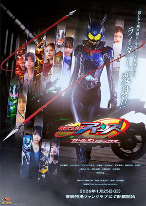 Nonton Film Kamen Rider Eins with Girls Remix (2026) Terbaru