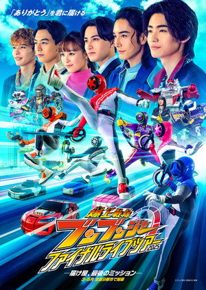 Nonton Film Bakuage Sentai Boonboomger Final Live Tour (2025) Terbaru