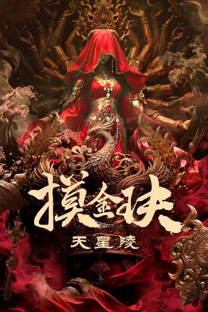 Nonton Film Tomb Raiders: Secrets of Tianxing Tomb (2025) Terbaru Nonton Film Tomb Raiders: Secrets of Tianxing Tomb (2025) Terbaru
