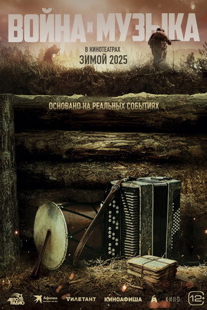 Nonton Film War and Music: Voyna i muzyka (2023) Terbaru