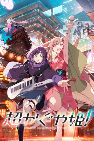 Nonton Film Cosmic Princess Kaguya! (2026) Terbaru