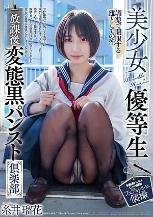 Nonton Film DOKS-685 Siswi Berprestasi dan Klub Rahasia Sepulang Sekolah – Ruka Itoi Terbaru Nonton Film DOKS-685 Siswi Berprestasi dan Klub Rahasia Sepulang Sekolah – Ruka Itoi Terbaru