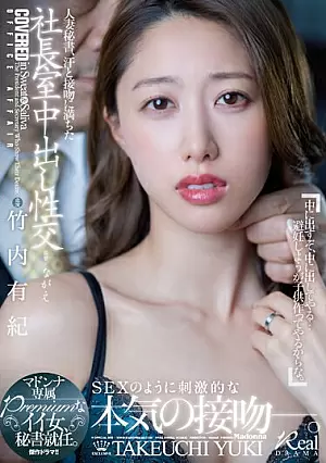 Nonton Film JUQ-409 Sekretaris Menikah dan Hubungan Terlarang di Kantor Presiden – Yuki Takeuchi Terbaru Nonton Film JUQ-409 Sekretaris Menikah dan Hubungan Terlarang di Kantor Presiden – Yuki Takeuchi Terbaru