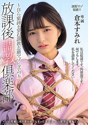 Nonton Film MUDR-383 Klub Pelatihan Rahasia Sepulang Sekolah – Sumire Kuramoto Terbaru Nonton Film MUDR-383 Klub Pelatihan Rahasia Sepulang Sekolah – Sumire Kuramoto Terbaru