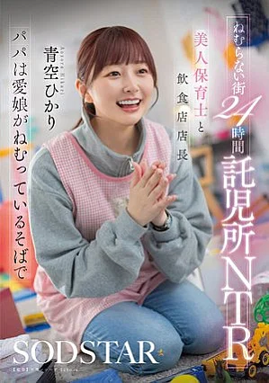 Nonton Film START-620 Rahasia di Tempat Penitipan Anak 24 Jam – Aozora Hikari Terbaru Nonton Film START-620 Rahasia di Tempat Penitipan Anak 24 Jam – Aozora Hikari Terbaru
