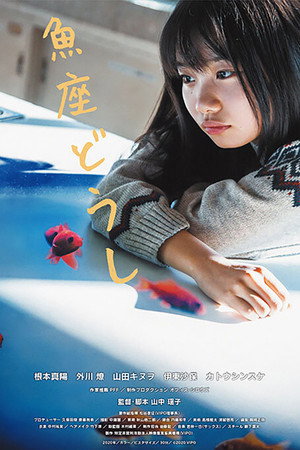 Nonton Film Born Pisces: Uoza-doshi (2020) Terbaru Nonton Film Born Pisces: Uoza-doshi (2020) Terbaru