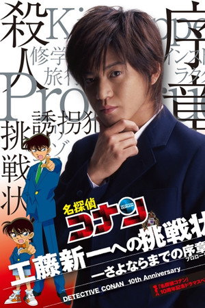 Nonton Film Detective Conan: Shinichi Kudo’s Written Challenge (2006) Terbaru Nonton Film Detective Conan: Shinichi Kudo’s Written Challenge (2006) Terbaru
