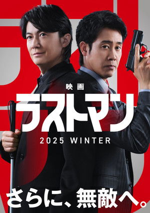 Nonton Film Eiga Last Man: First Love (2025) Terbaru