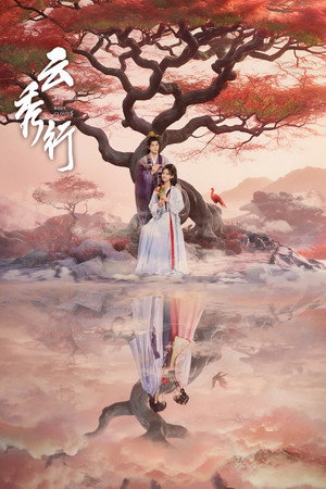 Nonton Film The Legend of Rosy Clouds (2026) Terbaru Nonton Film The Legend of Rosy Clouds (2026) Terbaru