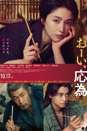 Nonton Film Hokusai’s Daughter (2025) Terbaru