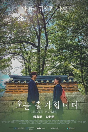 Nonton Film I Leave Home (2023) Terbaru Nonton Film I Leave Home (2023) Terbaru