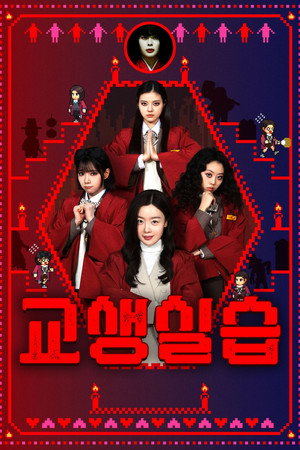 Nonton Film Idiot Girls and School Ghost 2: Teaching Practice (2025) Terbaru Nonton Film Idiot Girls and School Ghost 2: Teaching Practice (2025) Terbaru