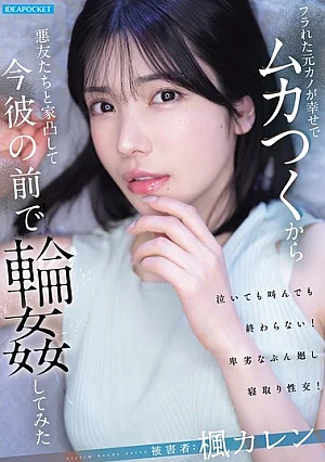 Nonton Film IPZZ-934 Mantan Kekasih yang Terjebak Rencana Balas Dendam – Kaede Karen Terbaru Nonton Film IPZZ-934 Mantan Kekasih yang Terjebak Rencana Balas Dendam – Kaede Karen Terbaru