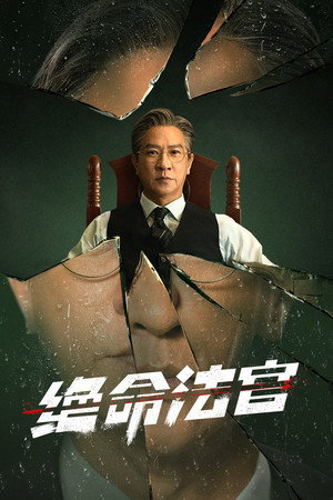 Justice Is Mine (2025)