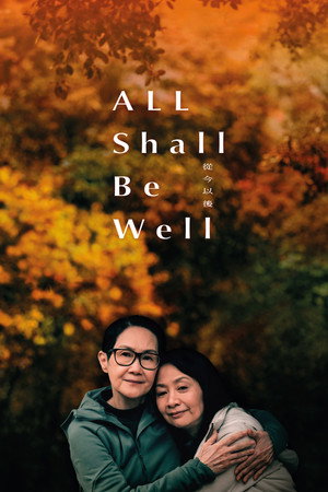Nonton Film 從今以後 Terbaru Nonton Film 從今以後 Terbaru