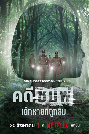 Nonton Film Chompoo: Lost & Forgotten (2026) Terbaru Nonton Film Chompoo: Lost & Forgotten (2026) Terbaru